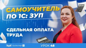 Сдельная оплата труда в 1С ЗУП 8.3 (3.1)