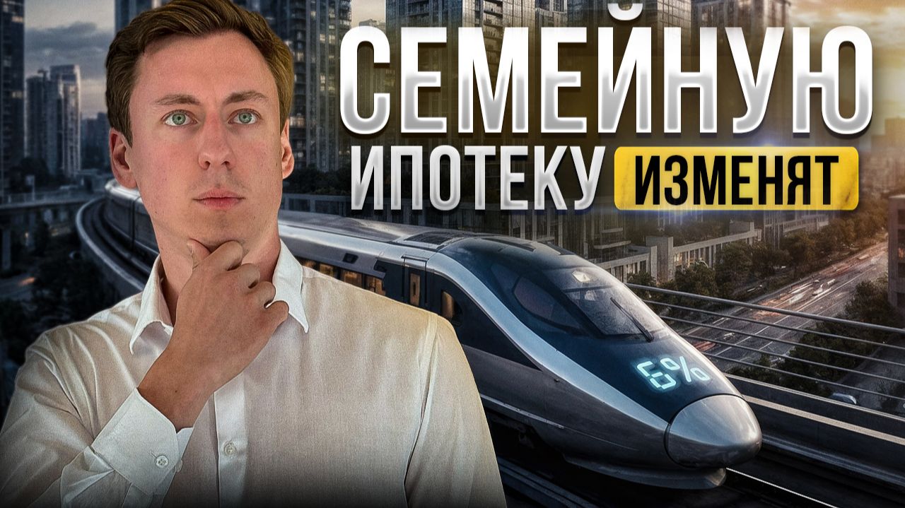 Семейная ипотека 2026: что купить в Петербурге до изменения условий смотреть онлайн