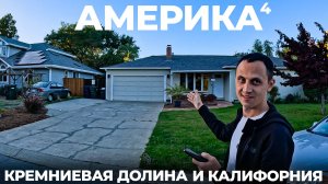 Первый раз на TESLA по Калифорнии: Кремниевая долина Сан Франциско Тесла Apple Google Еда США USA