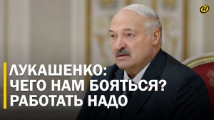 Лукашенко – Европе: ЧТО МЫ КОСО СМОТРИМ ДРУГ НА ДРУГА? Давайте сотрудничать / Встреча с Соколовым