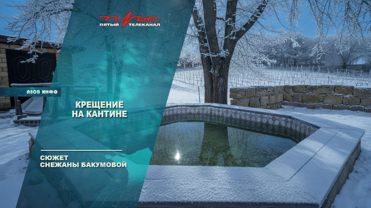 Крещение на Кантине смотреть онлайн