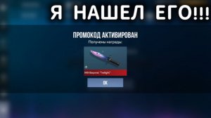 НАШЕЛ РАБОЧИЙ ПРОМОКОД НА М9 В STANDOFF 2 С БЕСКОНЕЧНЫМ КОЛИЧЕСТВОМ АКТИВАЦИЙ!