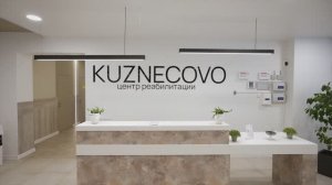 Центр реабилитации "Kузнецово"