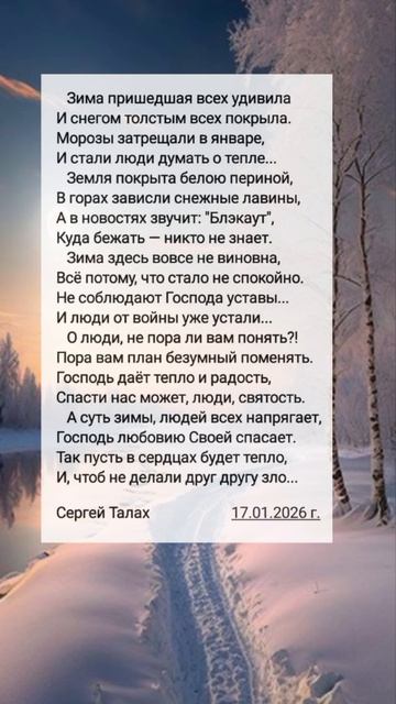 Зима пришедшая... 🙏❤️ христианские стихи смотреть онлайн
