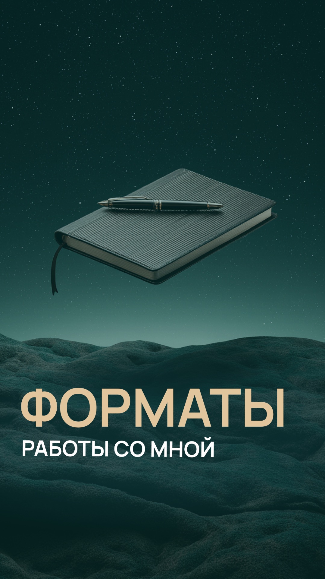 Форматы работы со мной смотреть онлайн