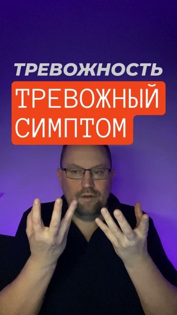 Генерализованное тревожное расстройство лечение ГТР #гтр #гтрлечение #тревога #навязчивыемысли #гене смотреть онлайн