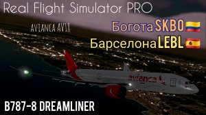 🔴 live | RFS Pro | Богота SKBO 🇨🇴 — Барселона LEBL 🇪🇸 | B787-8 Dreamliner | Avianca