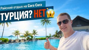 Мальдивы Cora Cora — рай, который лучше Турции 😱 Лобстеры, креветки и идеальный All Inclusive
