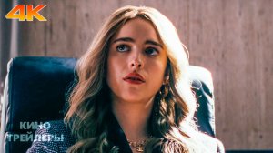 Наследник🔥⚡Русский трейлер #2 (Субтитры, 4К, 2026) Триллер, драма, комедия