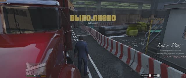 GTA V "Бурильщик" смотреть онлайн