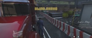 GTA V "Бурильщик"