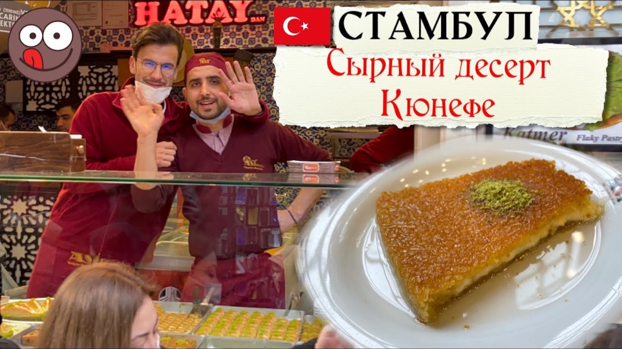 Лучшие восточные сладости в Стамбуле. Пробую кофе по-турецки и турецкие сладости в кафе Suleymaniye смотреть онлайн