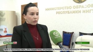 Реализация программы "Земский учитель" в Ингушетии