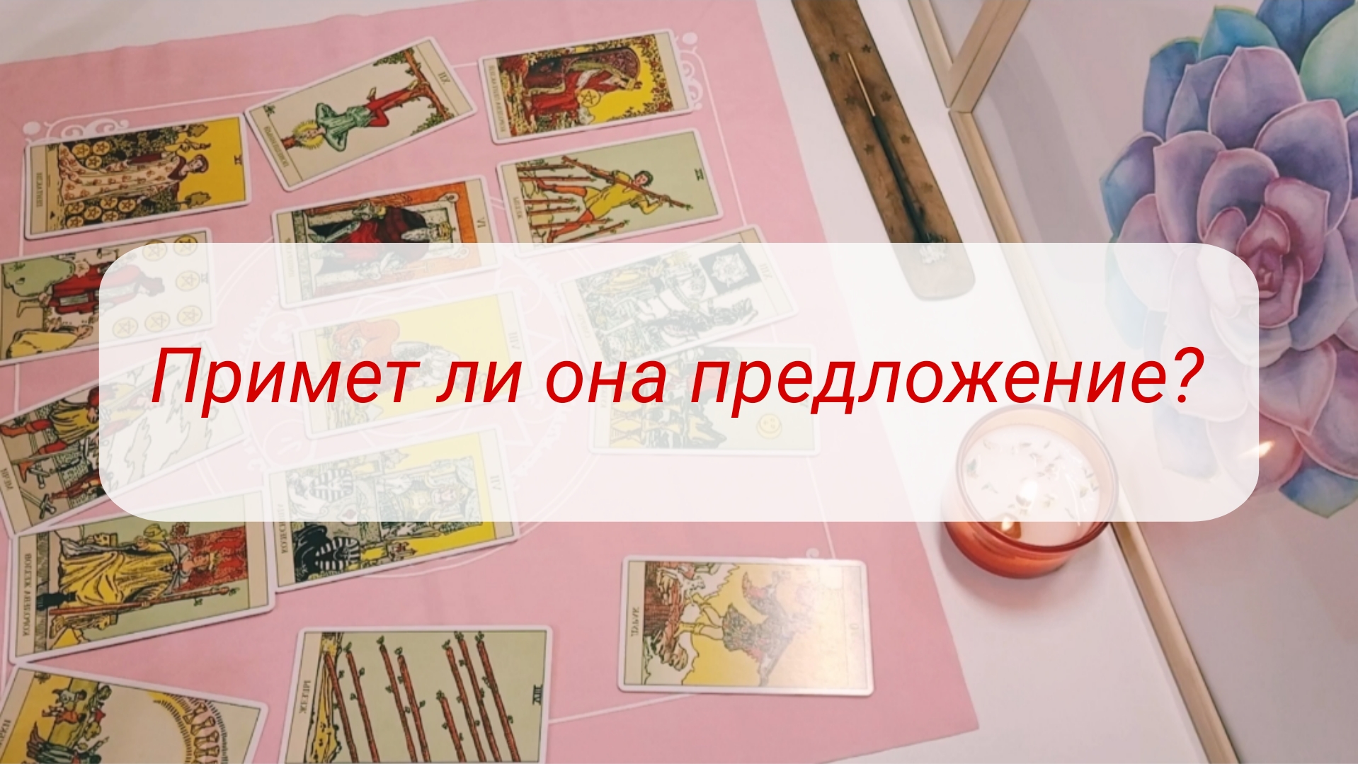 ПРИМЕТ ЛИ ОНА ПРЕДЛОЖЕНИЕ? смотреть онлайн