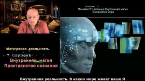 Астрал. Внутренняя Реальность. В каком мире живет ваше Я. #эзотерика #магия #астрал #экстрасенсорика