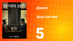 Дядя Сам Шик 1 сезон 5 серия