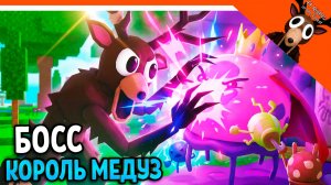 👑 НОВЫЙ БОСС КОРОЛЬ МЕДУЗ 99 НОЧЕЙ В БИКИНИ БОТТОМ! 🔥 ПАРОДИЯ 99 НОЧЕЙ В ЛЕСУ! ГУБКА БОБ