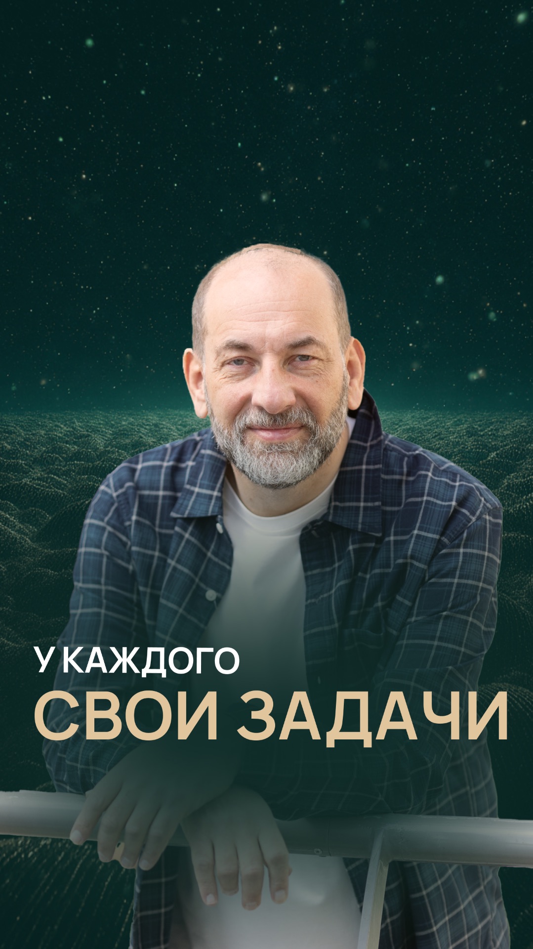 У каждого свои задачи смотреть онлайн