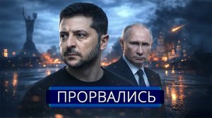 ВСУ внезапно обратились к Путину || Разведка РФ прорвалась в тыл