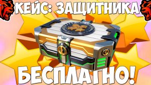 Как бесплатно получить кейс защитника на Блек Раша? Халявный кейс на Black Russia!