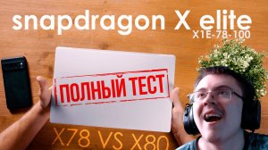Разбираем ноутбук на ARM! Троттлинг, ограничения и глюки Snapdragon X Elite (@PRO Hi-Tech) | Реакция