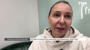 «Верните мой 2016»: как воспоминания в сети стали коллективной формой терапии