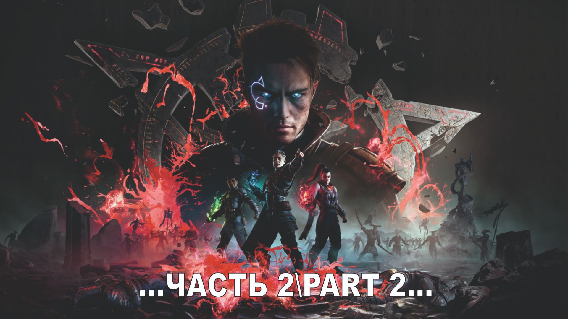 Immortals of Aveum _2 смотреть онлайн