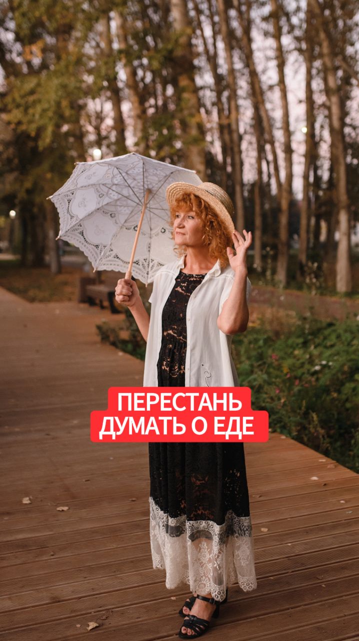 Как перестать зацикливаться на еде и начать жить смотреть онлайн