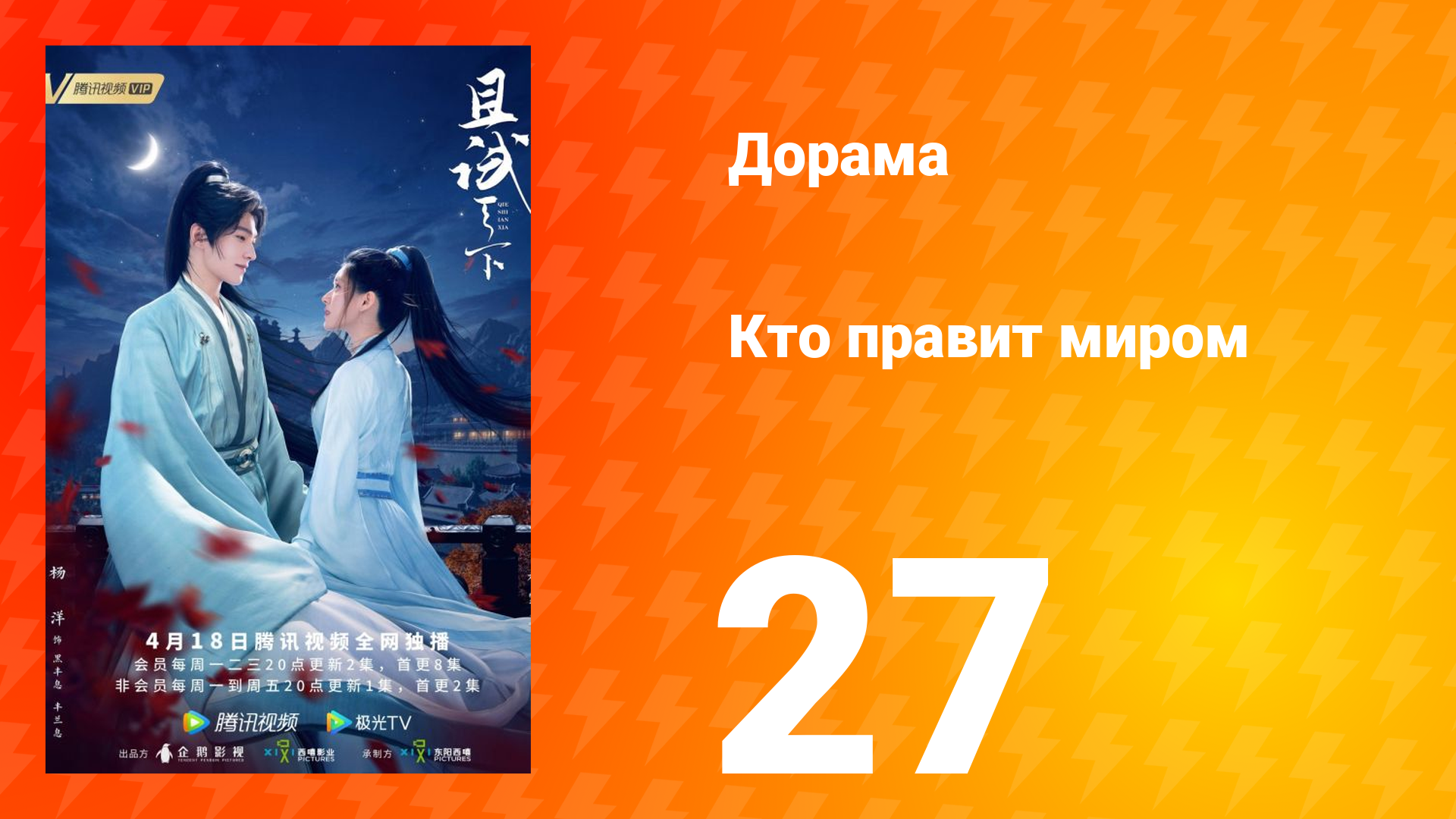 Кто правит миром 1 сезон 27 серия смотреть онлайн