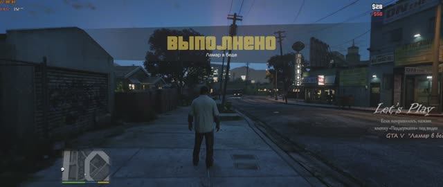 GTA V "Ламар в беде" смотреть онлайн