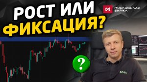 Сильный рынок в зоне продавца: пробой на новостях или фиксация? Сценарии и торговый план на неделю.