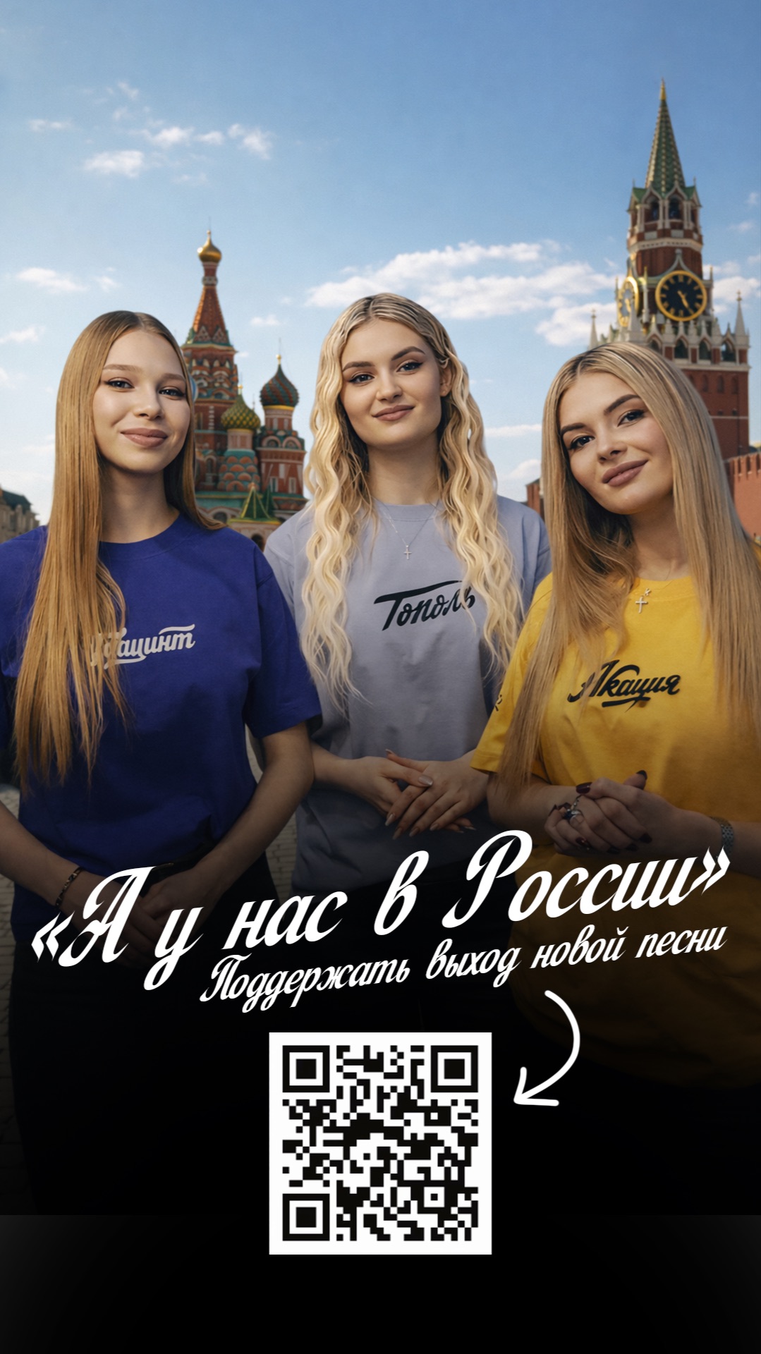 КАТЮША. Выпуск сингла «А у нас в России» смотреть онлайн