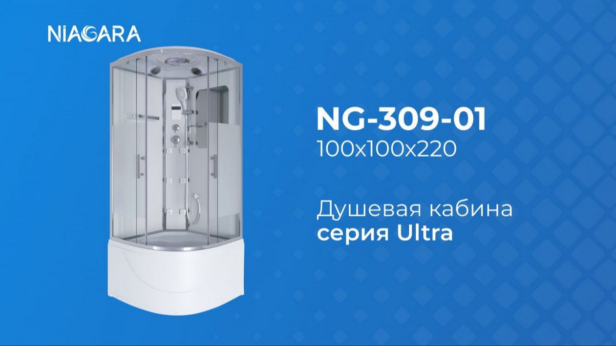 Niagara Ultra NG-309-01 - https://niagara.su/ - доставка, монтаж. Видеообзор душевой кабины смотреть онлайн