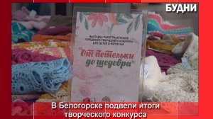 Конкурс среди вязальщиц провели в Белогорске