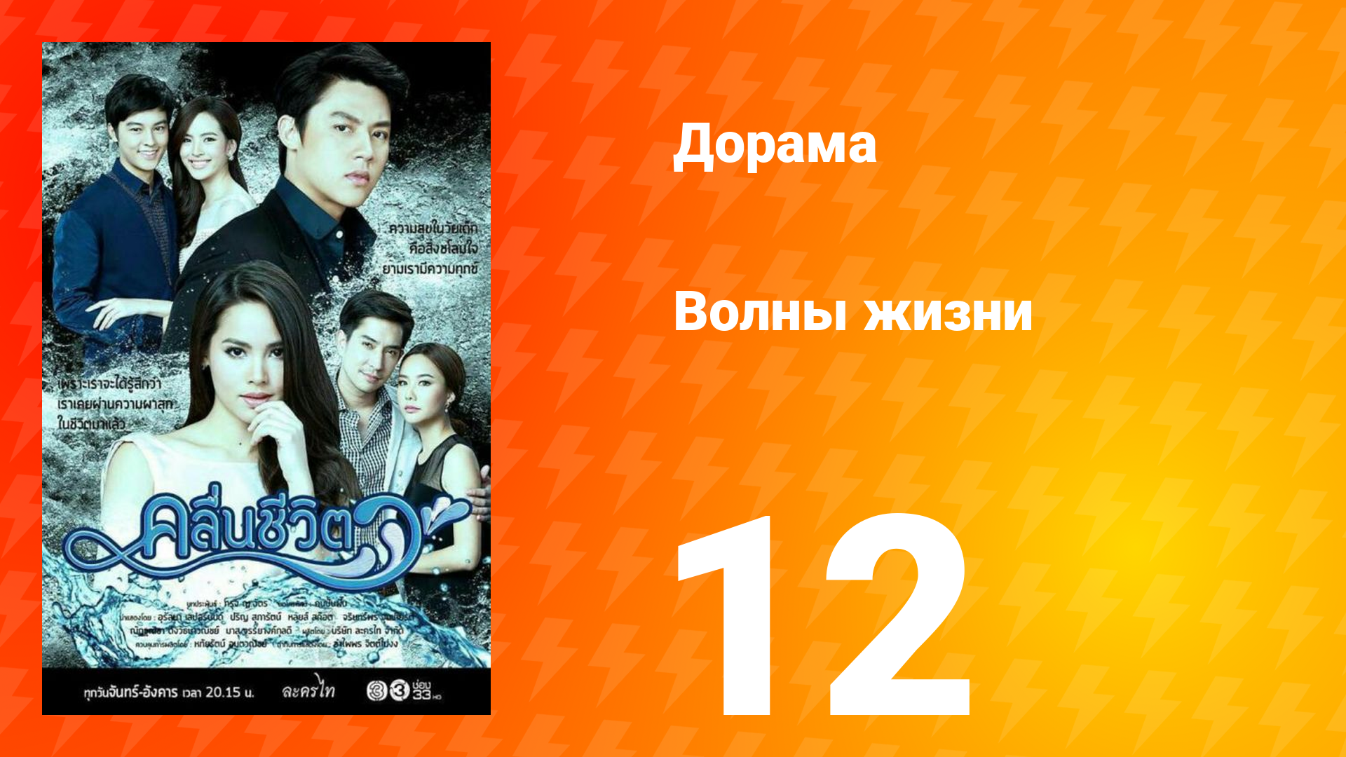 Волны жизни 1 сезон 4 серия смотреть онлайн