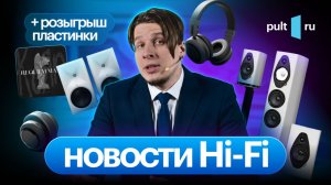 Большое обновление Klipsch, новая итальянская акустика в РФ, наушники-трансформеры