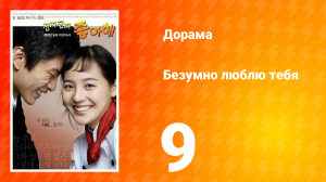 Безумно люблю тебя 1 сезон 9 серия