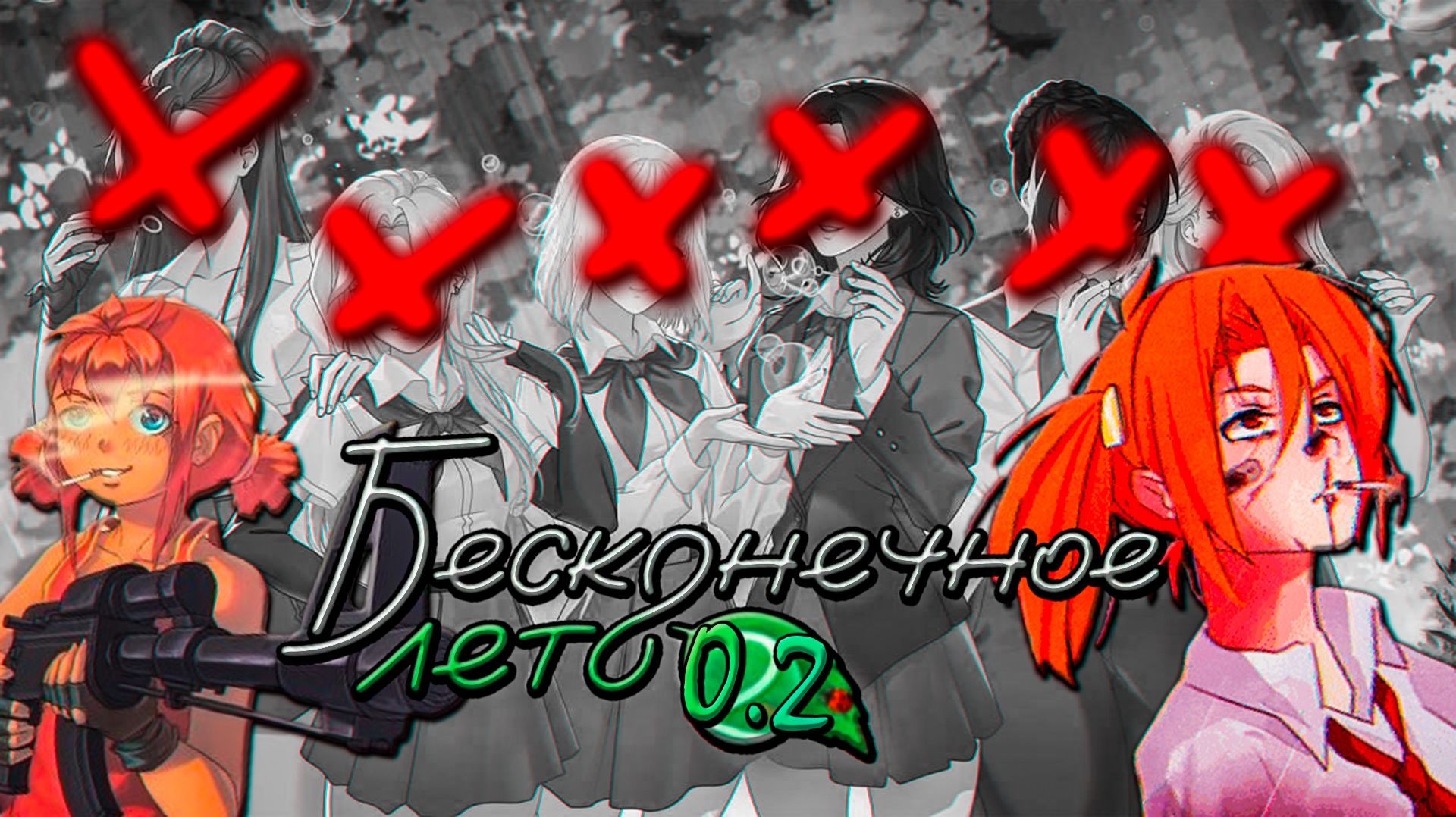 ОТМЕНА БЕСКОНЕЧНОГО ЛЕТА 2 смотреть онлайн