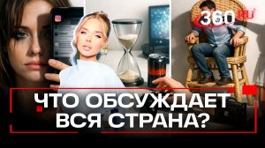 Топ-3 самых читаемых новости в Telegram-канале 360. 19 ноября