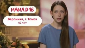 Беремена в 16 | Вероника | Томск 3 часть 😨