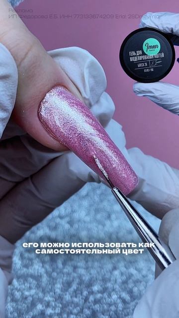 тот самый перламутровый нежный розовый гель 💕 и объемный дизайн а у вас часто делают 3D дизайны? смотреть онлайн