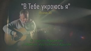 🎶Уповая на Тебя ｜ ✨Песня-молитва о надежде на Бога 🙏