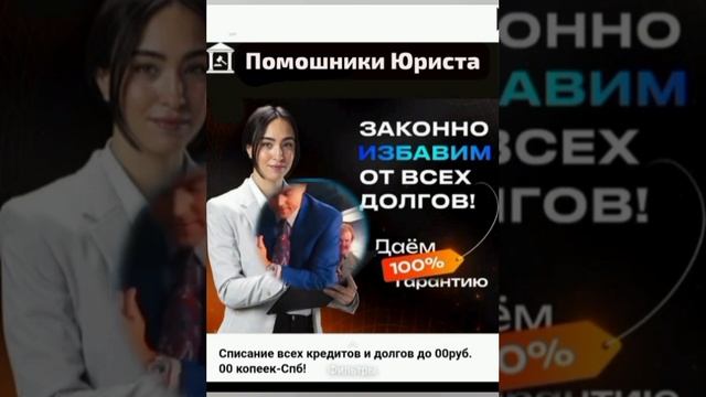 Жадные юристы желают "поднять" бабло за простую процедуру Бесплатного Банкротства. смотреть онлайн
