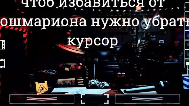 как избавится от кошмариона смотреть онлайн