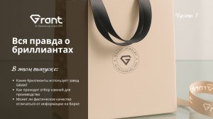 GRANT. Как продавать бриллианты легко Практические советы от ювелирного завода
