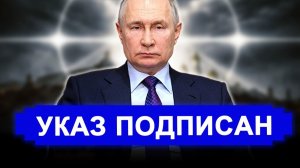 В ЕС Истерика... Путин подписал указ №1011. Ужас — двойной удар по Альянсу