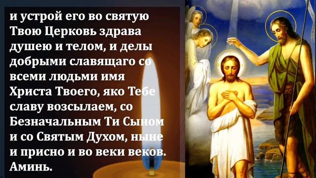 19 января Крещение Господне ВКЛЮЧИ ЭТУ МОЛИТВУ ВСЕ ИСПОЛНИТСЯ_ Молитва в праздник смотреть онлайн