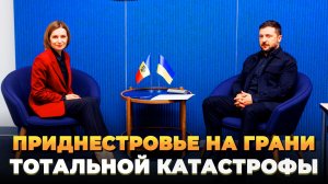 Приднестровье на грани катастрофы