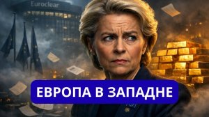 ШВЕЙЦАРИЯ СОРВАЛА САНКЦИИ ЕС РОССИИ ВЕРНУЛИ 100 МИЛЛИАРДОВ ДОЛЛАРОВ