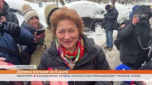 Квартира в Хамовниках теперь полностью принадлежит Полине Лурье